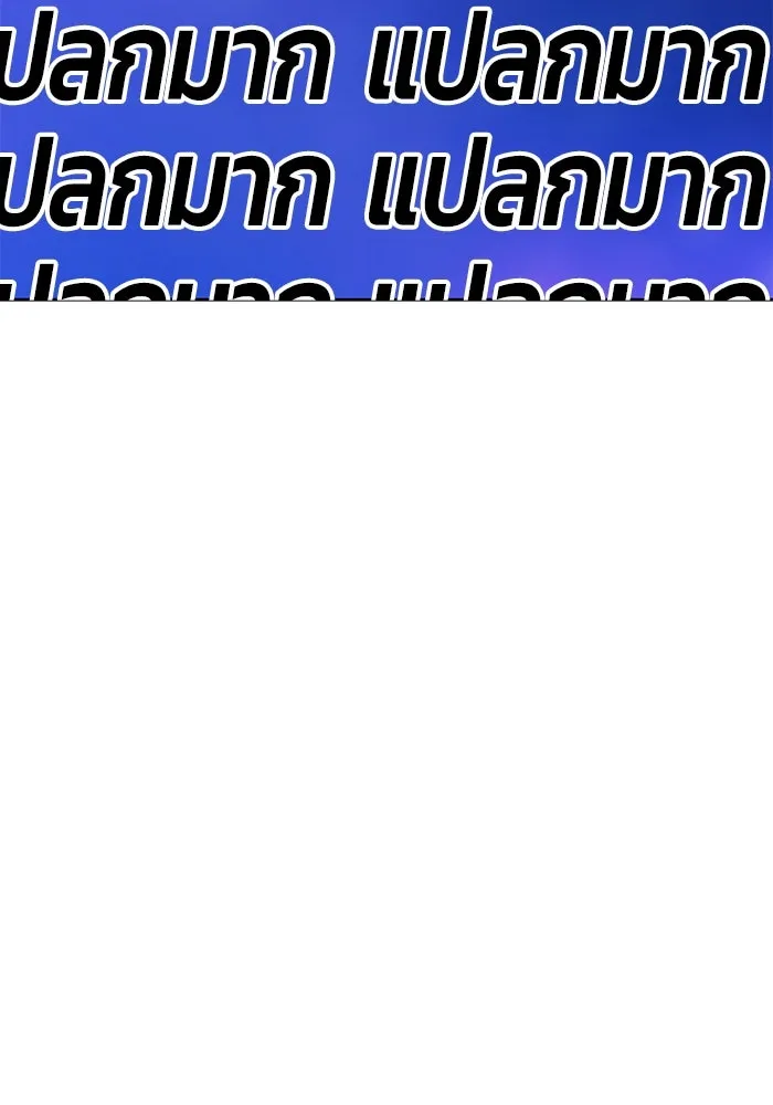 +99 ท่อนไม้พร้อมบวก ตอนที่ 55 ดิเมนชันอีตเตอร์ (3) รูปที่ 362