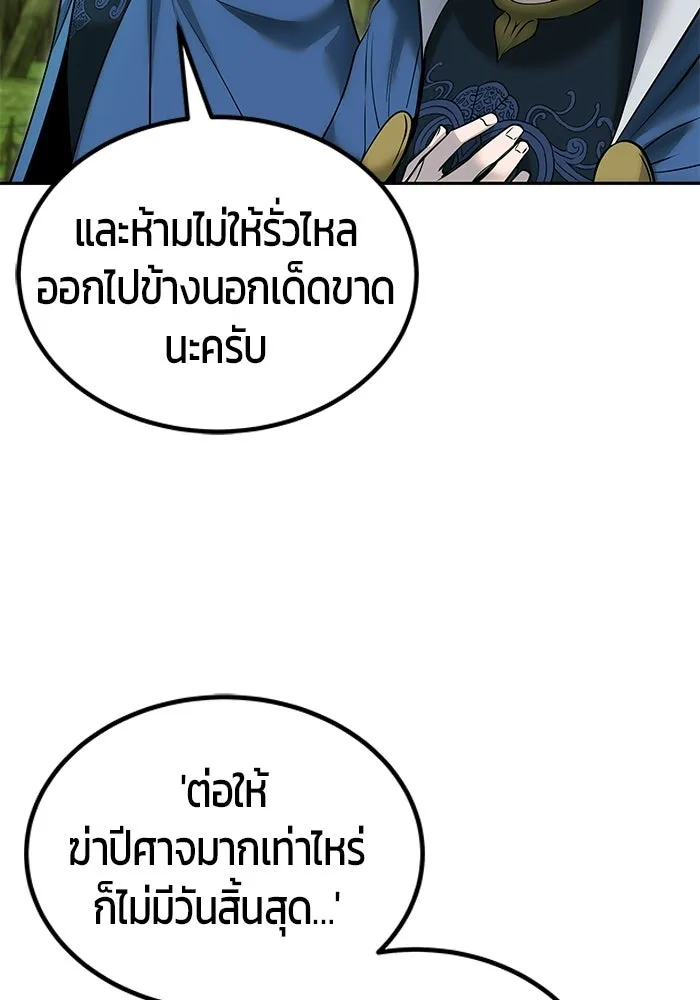 แกร่งเกินผู้กล้า แต่ซ่าไม่ได้ ตอนที่ 117 รูปที่ 92