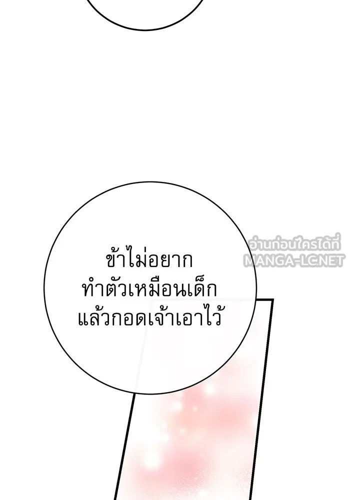 นางร้ายที่ไหนจะมีคุณธรรม ตอนที่ 86 รูปที่ 90