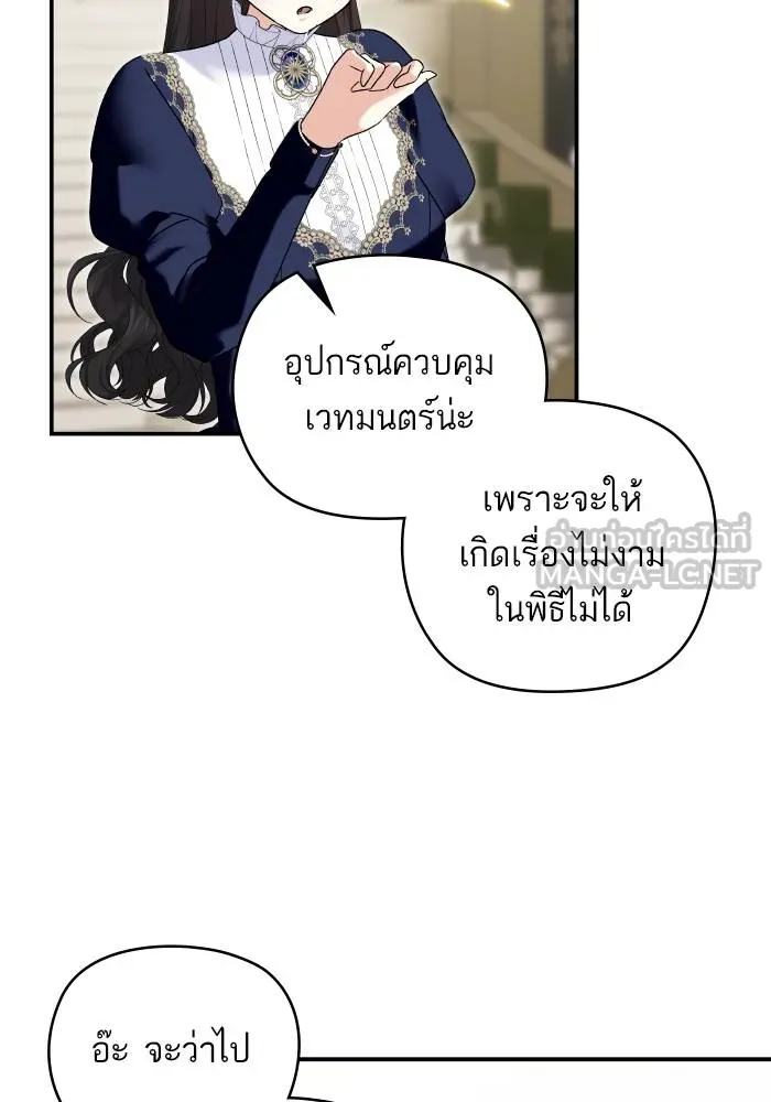 บุตรสาวของดยุกปีศาจ ตอนที่ 155 รูปที่ 9