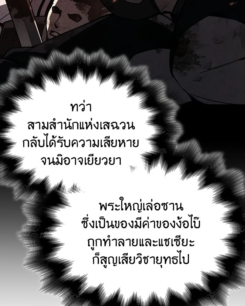 เกิดอีกทีเป็นว่าที่ประมุขลัทธิมาร ตอนที่ 136 รูปที่ 19