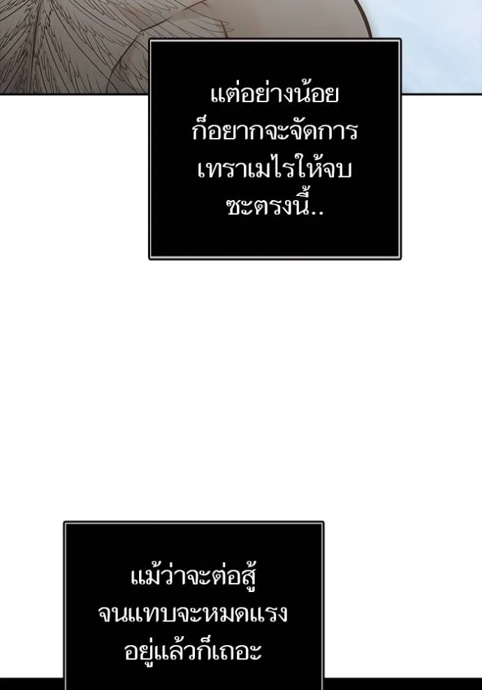 ทาวเวอร์ออฟก๊อด หอคอ ตอนที่ 648 รูปที่ 107
