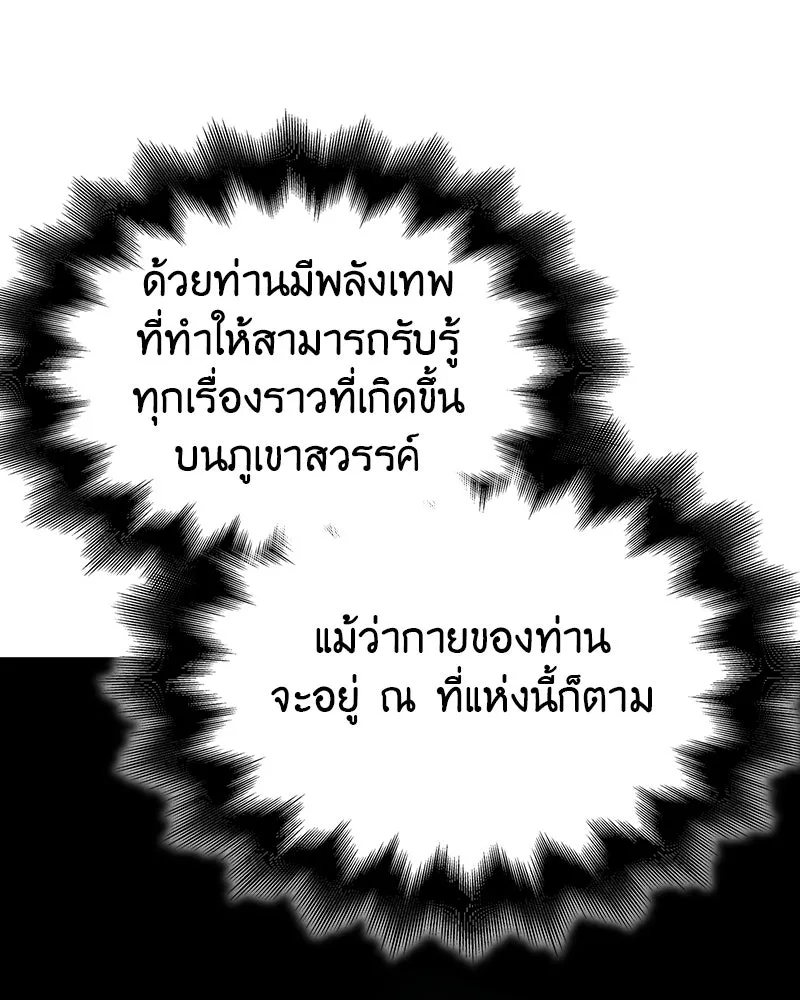เกิดอีกทีเป็นว่าที่ประมุขลัทธิมาร ตอนที่ 122 รูปที่ 94