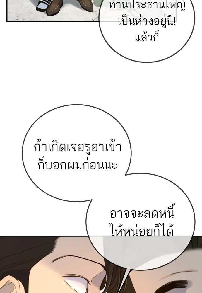 พริบตาเปลี่ยนโลก ตอนที่ 2 รูปที่ 98