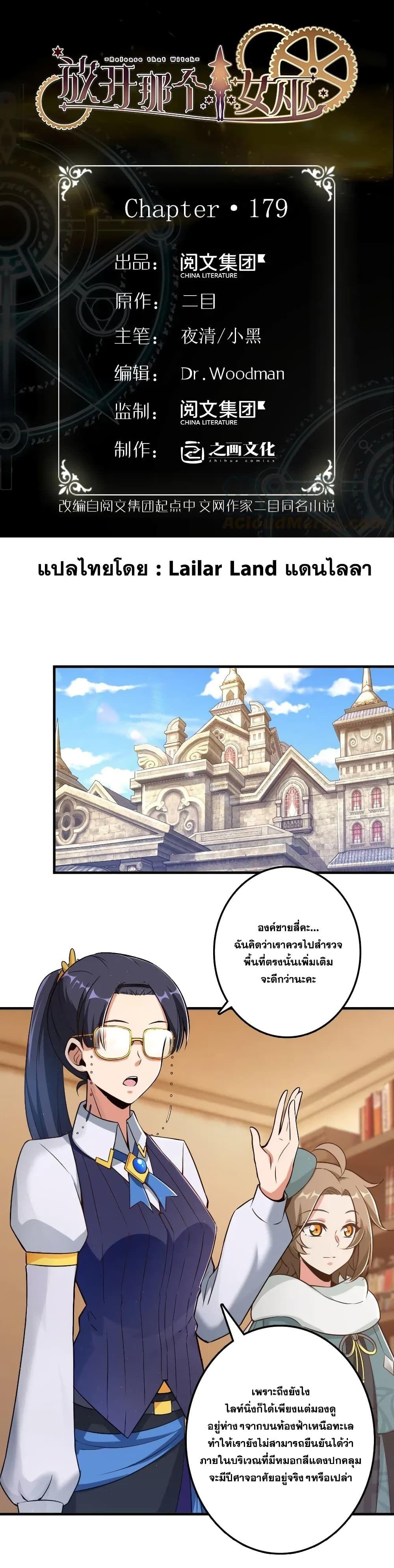 Release That Witch ตอนทื่ 179 รูปที่ 1