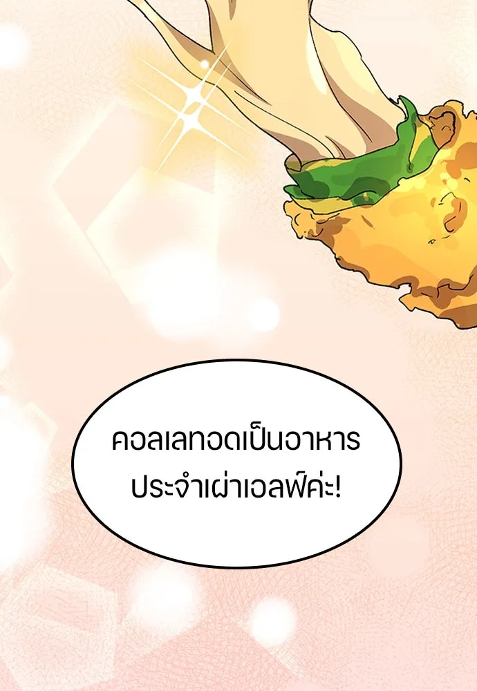 ตั้งแคมป์ฮีลใจในต่างโลก ตอนที่ 60 รูปที่ 89