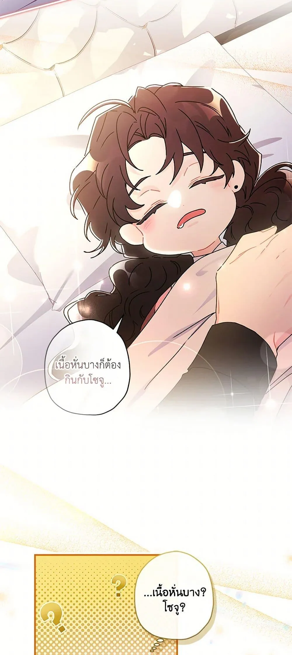 I Became the Male Lead_s Adopted Daughter ฉ_นกลายเป_นล_กสาวบ_ญธรรมของท_านดย_ก ตอนที่ ตอนที่ 105 รูปที่ 25