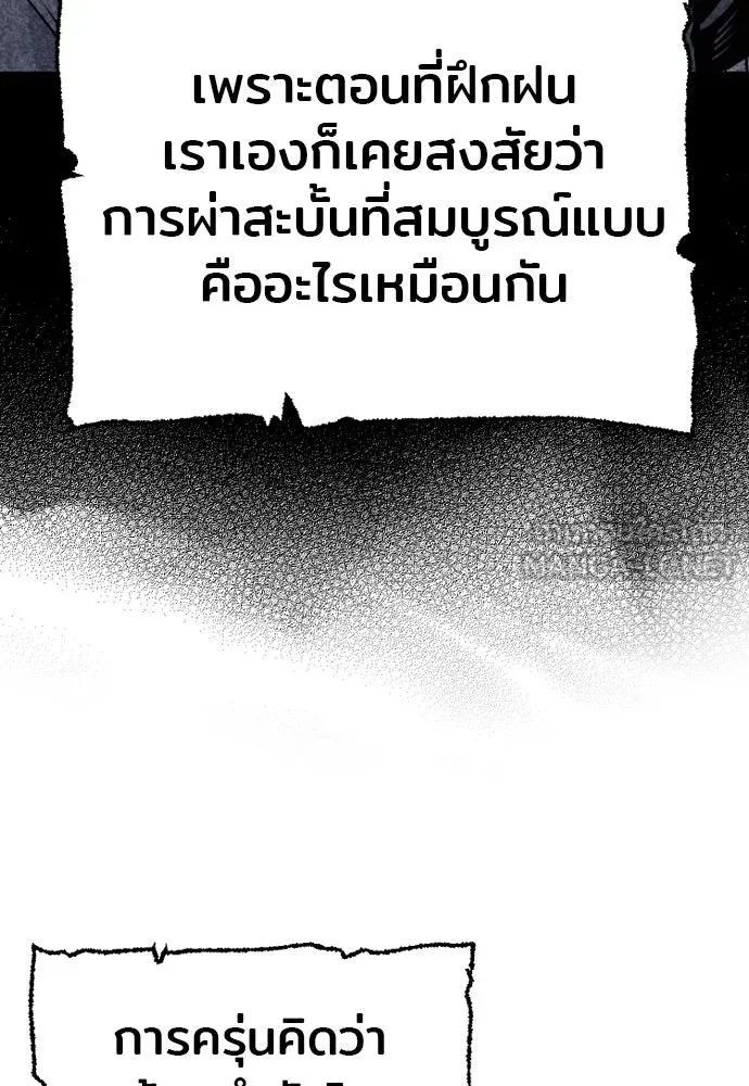 เส้นทางสู่เทพมาร ตอนที่ 95 รูปที่ 162