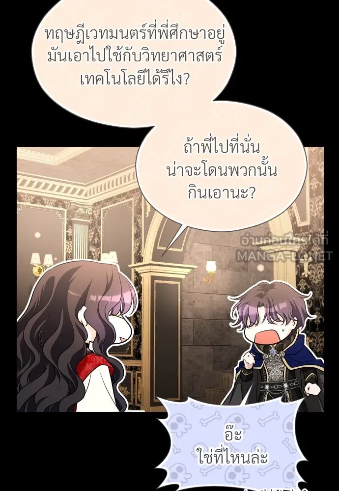 จักรพรรดิคลั่งรักที่เด็กกว่าฉันพันปี ตอนที่ 23 รูปที่ 66