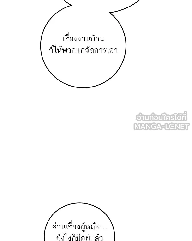 ตำนานเทพธิดาตกสวรรค์ ตอนที่ 103 รูปที่ 84