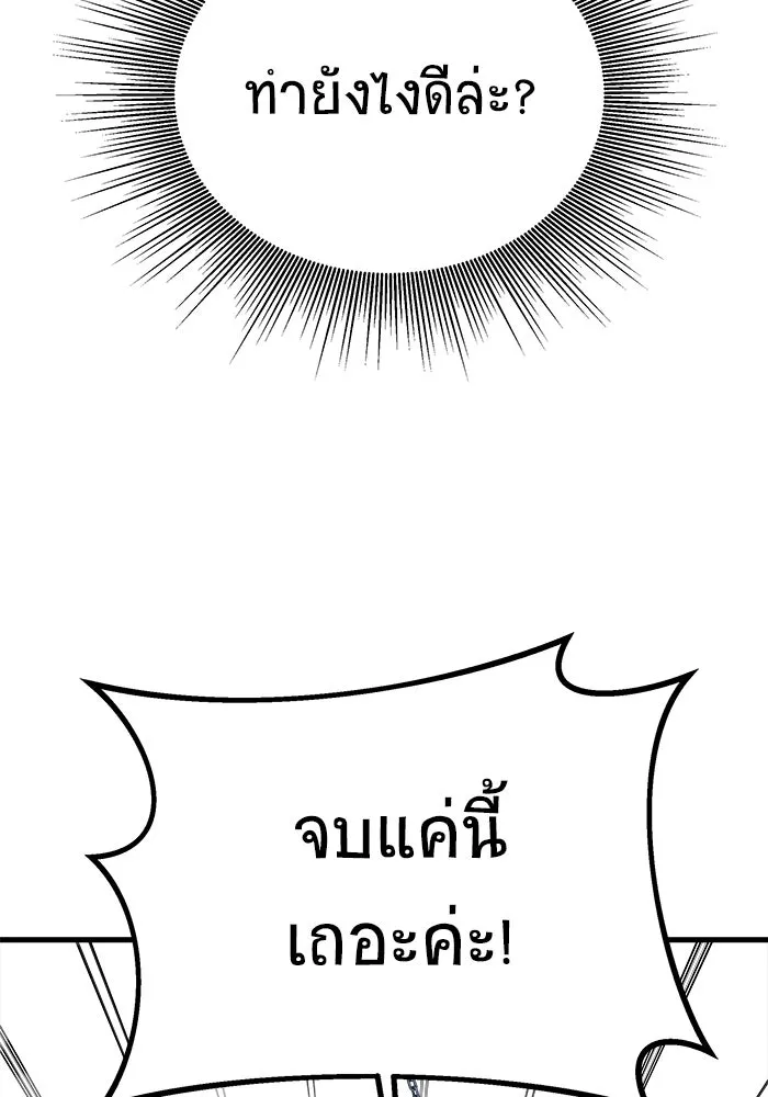 วายร้ายก็อยากมีรัก ตอนที่ 15 รูปที่ 113