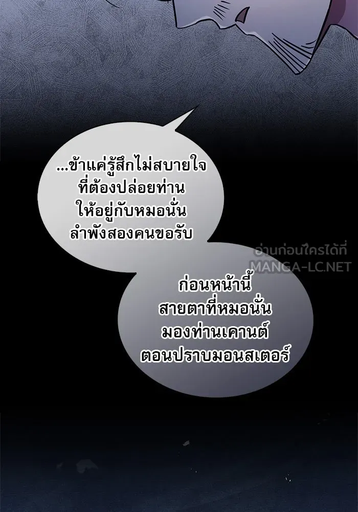 ผมไม่ได้เก่งอย่างที่คิด ตอนที่ 52 รูปที่ 135