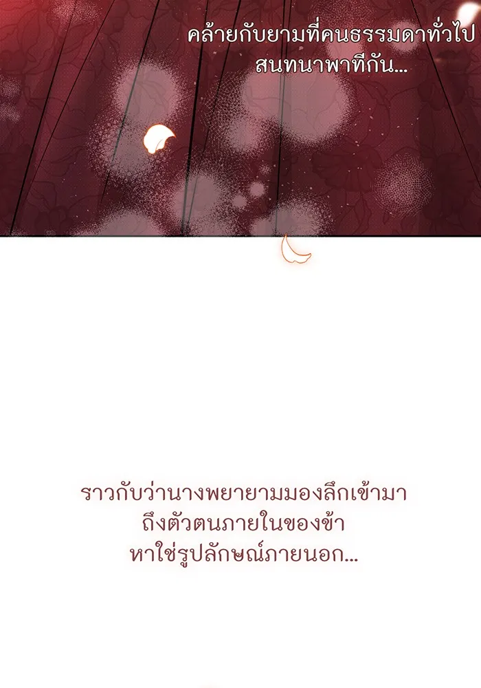 ห้องนอนลับของเจ้าหญิงต้องสาป ตอนที่ 138 เลดี้บรียง 2 รูปที่ 151