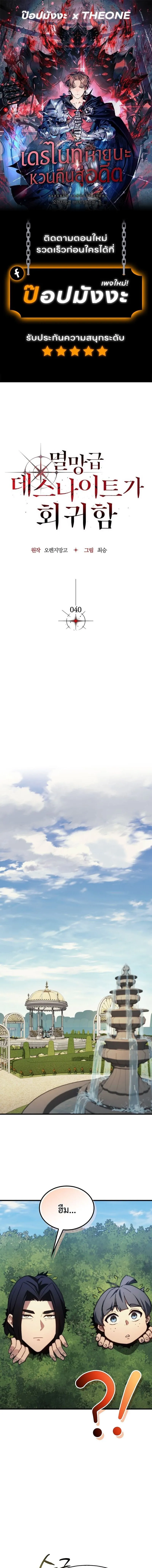 Return of the Apocalypse-Class Death Knight การกล_บมาของเดธไนท_ระด_บว_นส_นโลก ตอนที่ ตอนที่ 40 รูปที่ 1