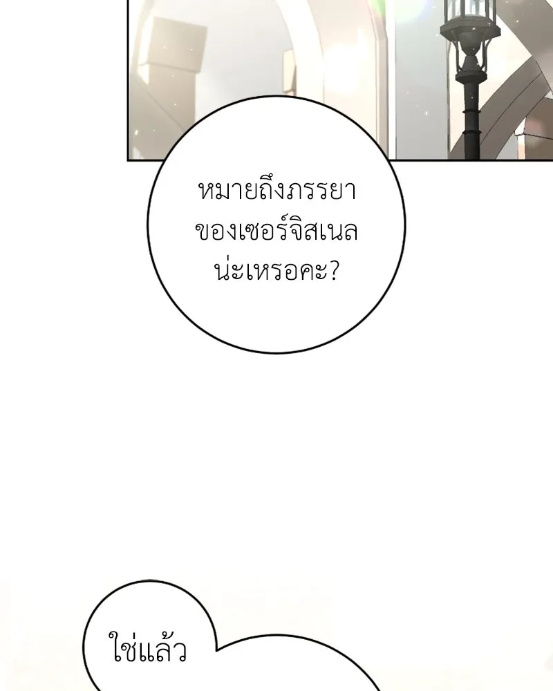 ภารกิจไล่ตามลุค บีเชล ตอนที่ 53 (จบ ss1) รูปที่ 88