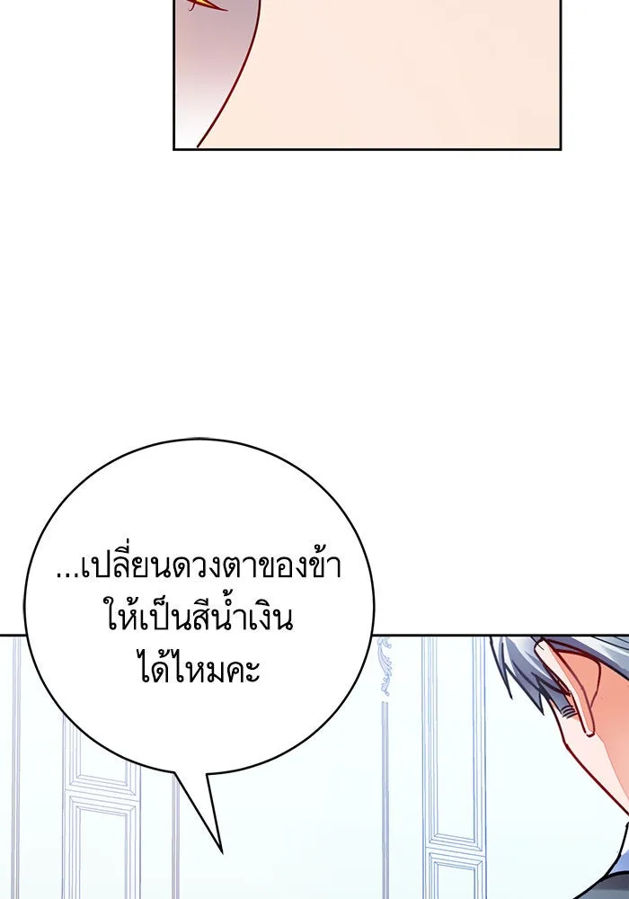 บุตรีดยุกขอไม่แต่งงานbrกับหนุ่มในฝัน ตอนที่ 36 รูปที่ 85