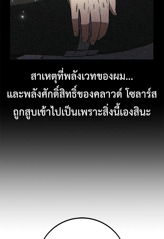 ไอ้เพลเยอร์นั่น ฉันฆ่ามันเอง ตอนที่ 104 รูปที่ 65