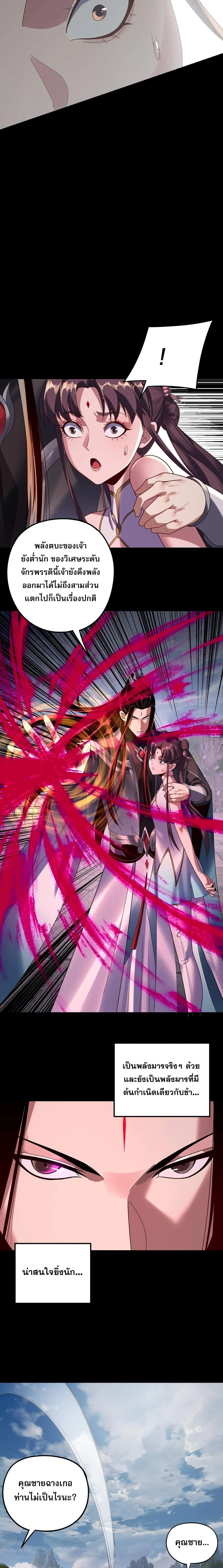 I Am the Fated Villain ตอนที่ ตอนที่ 265 รูปที่ 10