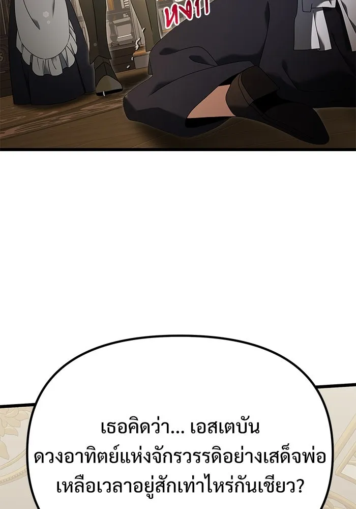 อัศวินดำล่าท้าเวลา ตอนที่ 68 รูปที่ 100