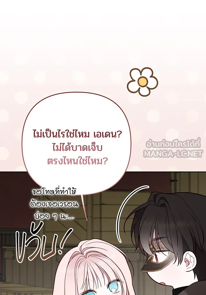 หนูน้อยทรราช ตอนที่ 116 รูปที่ 123