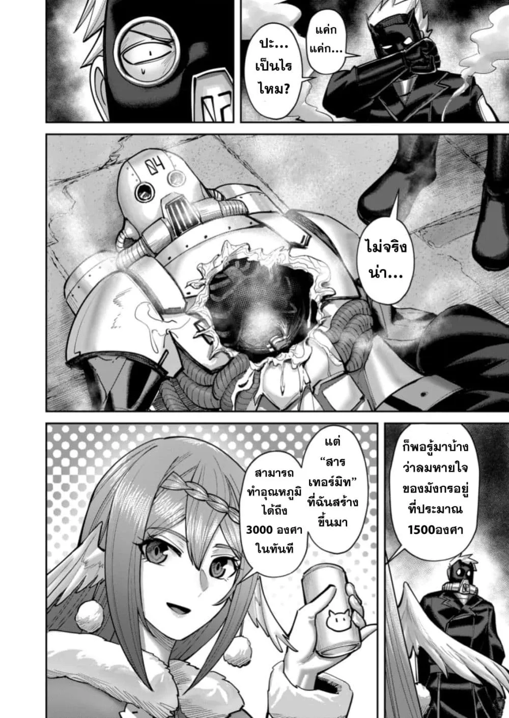 Kichiku Eiyuu Savage Hero ว_รบ_ร_ษป_ศาจ ตอนที่ ตอนที่ 87 รูปที่ 22