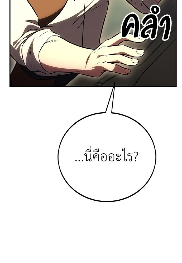 ไอ้เพลเยอร์นั่น ฉันฆ่ามันเอง ตอนที่ 48 รูปที่ 145