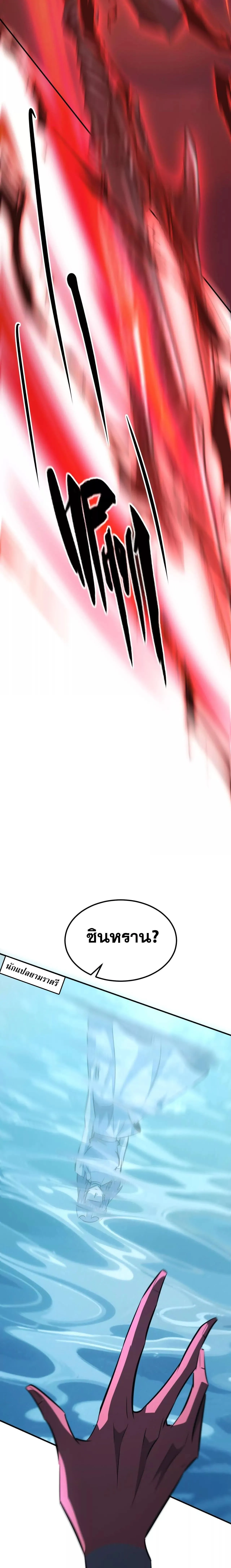 Unparalleled in the Online Gaming World ยอดคน ณ โลกออนไลน_ ตอนที่ ตอนที่ 95 รูปที่ 21