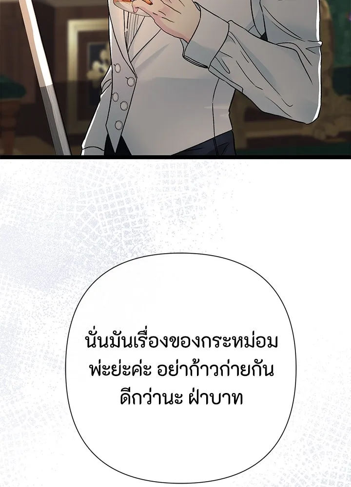 องค์ชายผู้อื้อฉาว ตอนที่ 74 รูปที่ 115