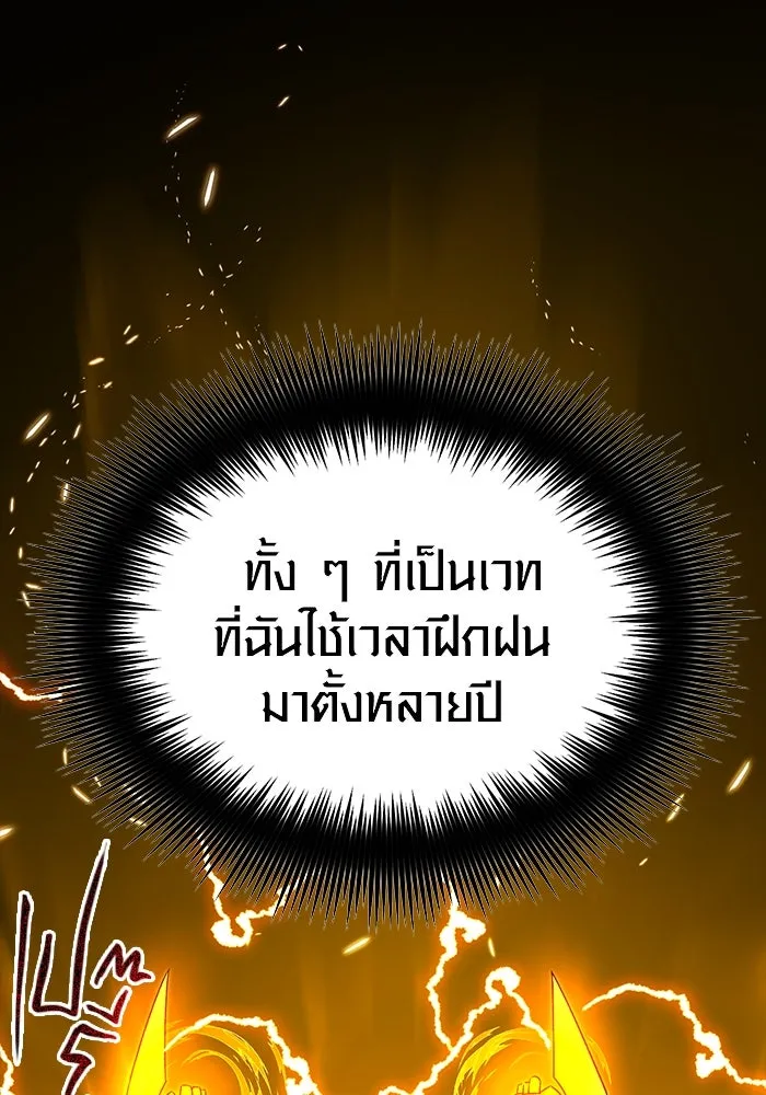 พลิกชะตาคว้าไอเทมระดับเทพ ตอนที่ 3 รูปที่ 179