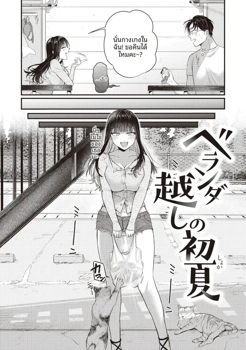 Doujin-Lc- อ่าน โดจิน มังฮวา เกาหลี ญี่ปุ่น จีน แปลไทย ระเบียงจากฤดูร้อน [Shibaken Goro] ตอนที่ 1 2 3 4 5 6 7 8 9 10 11 12 13 14 ฟรี ไม่มีโฆษณา อ่าน โดจิน Manhwa เกาหลี ญี่ปุ่น จีน เรามีครบ คัดมาให้เน้นๆ โดจิน 18+ รับประกันความฟินโดย  Doujin Lc