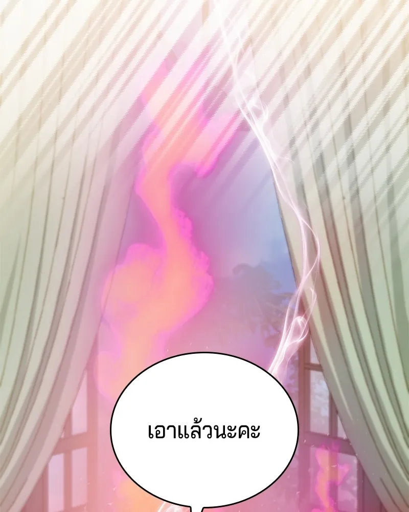 เจ้าชายแผนโบราณ ตอนที่ 52 รูปที่ 107