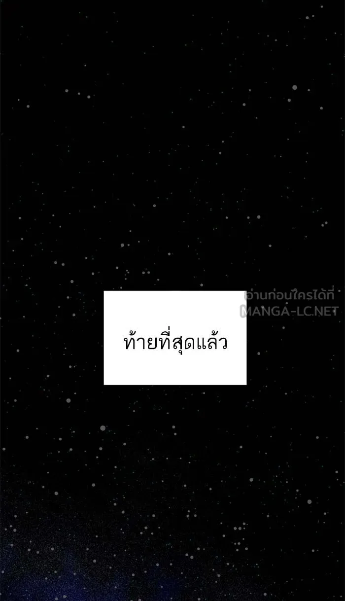 ฉันมันร้าย หรือเพราะโลกไม่น่ารัก ตอนที่ 87 รูปที่ 54