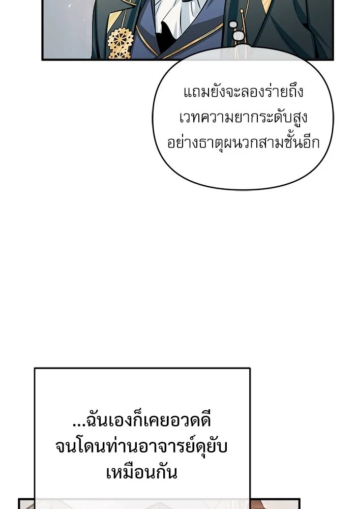 ศาสตราจารย์จำเป็นแห่งอะคาเดมี ตอนที่ 23 รูปที่ 79