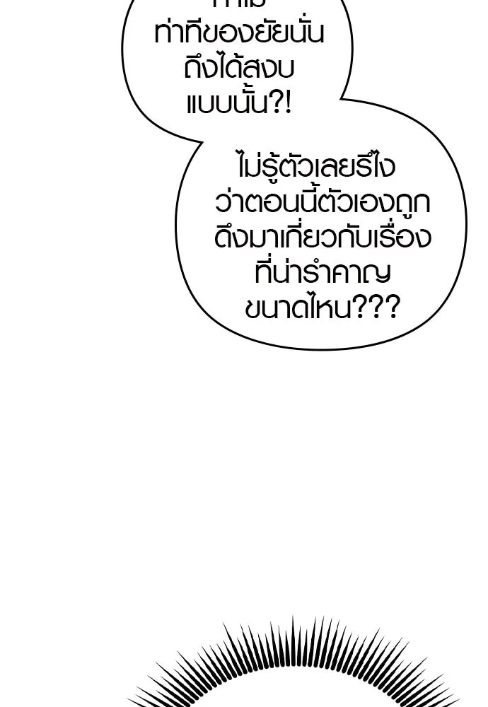 บันทึกรักลูกสาวเจ้าพ่อ ตอนที่ 9 รูปที่ 98