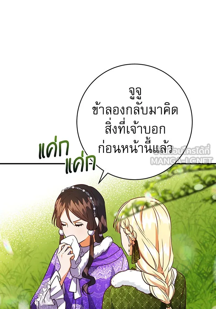 นางร้ายที่ไหนจะมีคุณธรรม ตอนที่ 63 รูปที่ 69