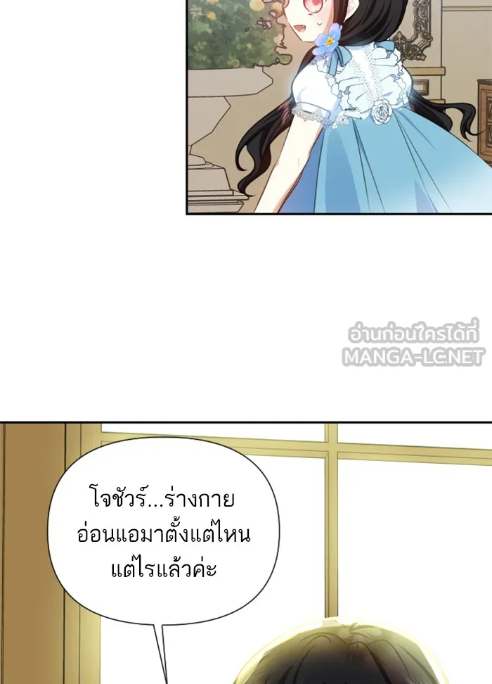 บุตรสาวของดยุกปีศาจ ตอนที่ 27 รูปที่ 72