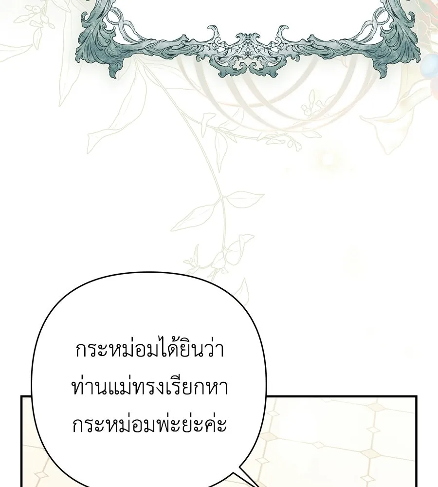 คุณพ่อของหนูคือศัตรูในชาติก่อน ตอนที่ 21 รูปที่ 7