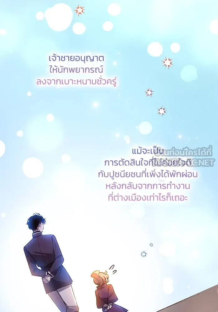 ฟิลเลียโรเซ่กับคำทำนายแห่งมงกุฎหนาม ตอนที่ 91 รูปที่ 87