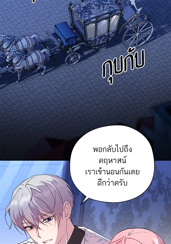 หวานใจสุดโหดโหมดเชื่อง ตอนที่ 97 รูปที่ 20