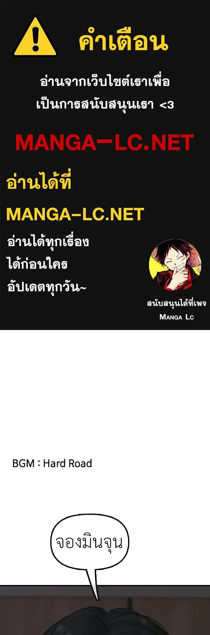 ผู้กล้าฝ่าวันสิ้นโลก ตอนที่ 62 รู้จักกับจีอันมาก่อนเหรอ รูปที่ 1