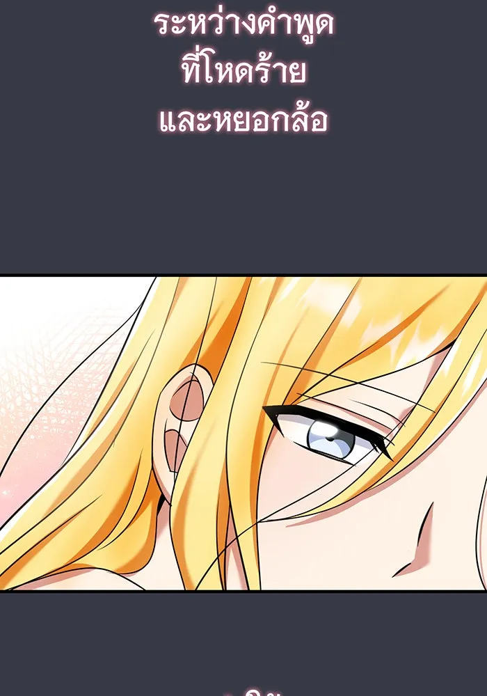 นางร้ายที่ไหนจะมีคุณธรรม ตอนที่ 138 รูปที่ 56