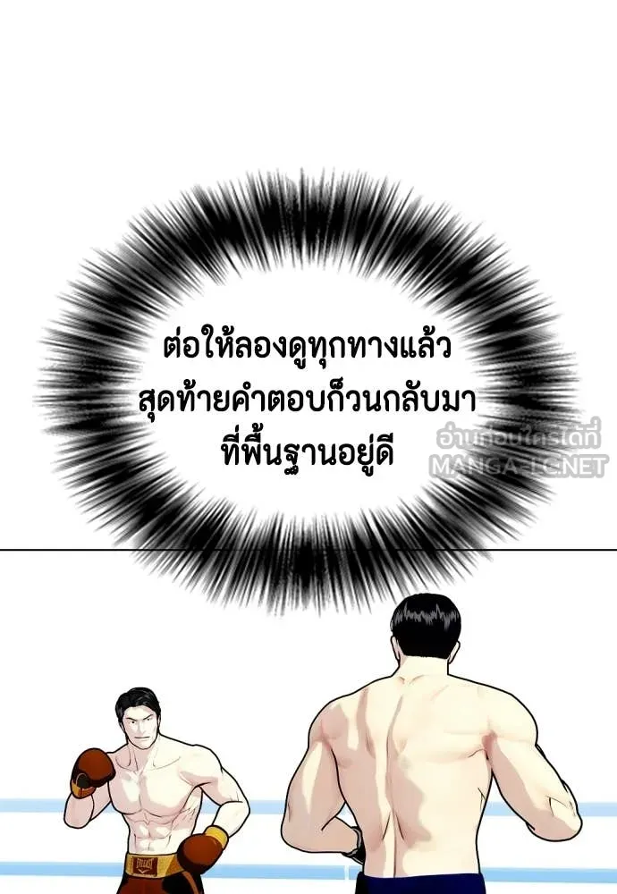 หมาหัวเน่า ตอนที่ 156 รูปที่ 77