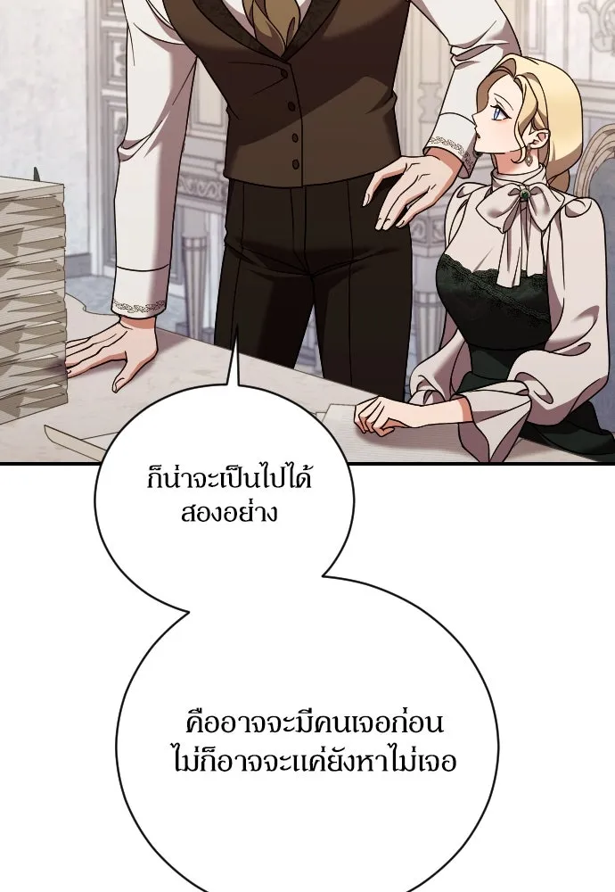 หมาป่าคู่เคียงบัลลังก์ ตอนที่ 48 รูปที่ 77