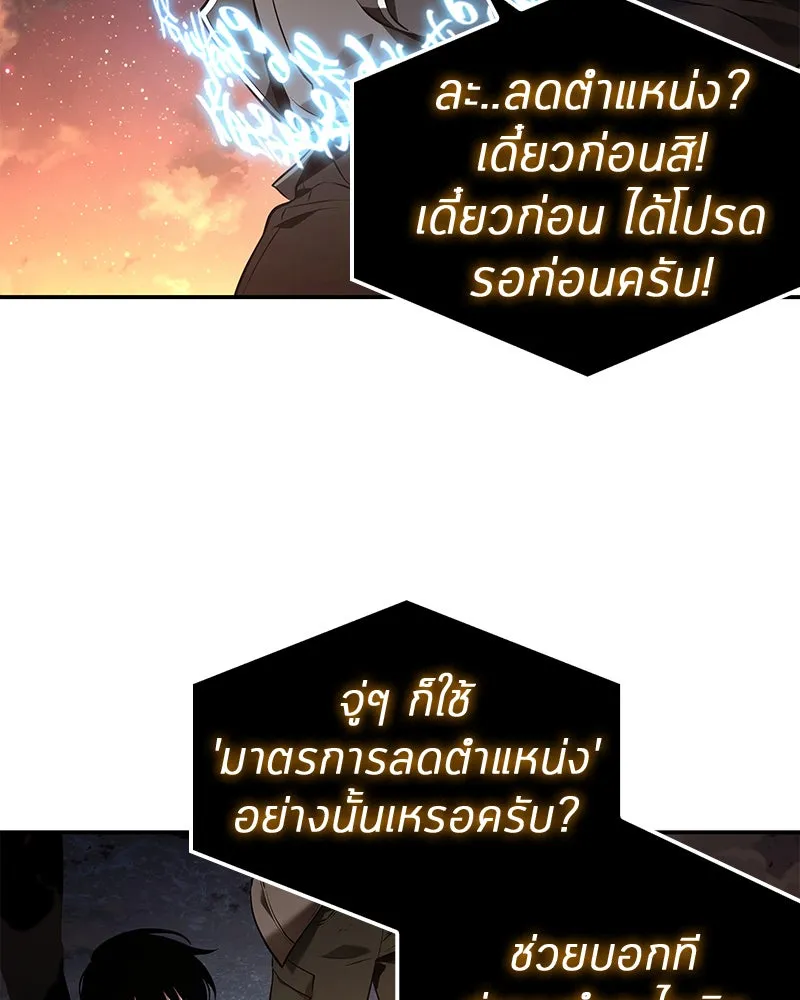 Omniscient Reader อ่านชะตาวันสิ้นโลก ตอนที่ 22 สัญญาสามข้อ (1) รูปที่ 5