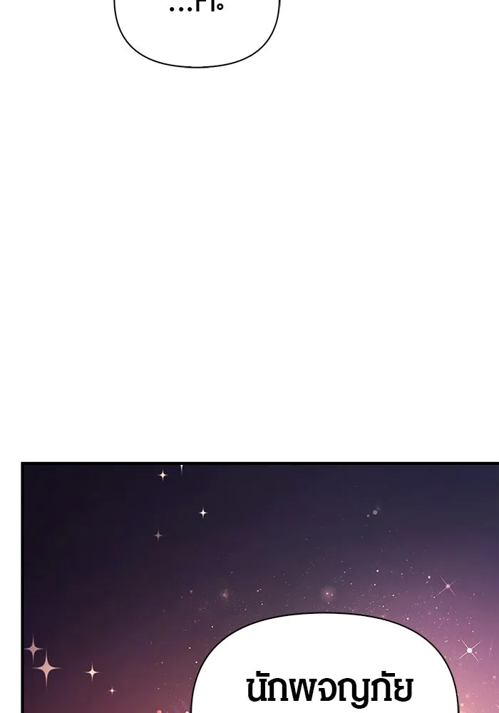 เอาชีวิตรอดในเกมฉบับคนเถื่อน ตอนที่ 10 รูปที่ 74