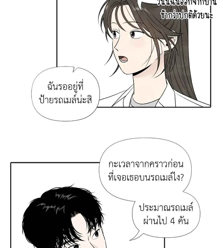 เหตุผลของคนไม่อยากอยู่ ตอนที่ 17 รูปที่ 25