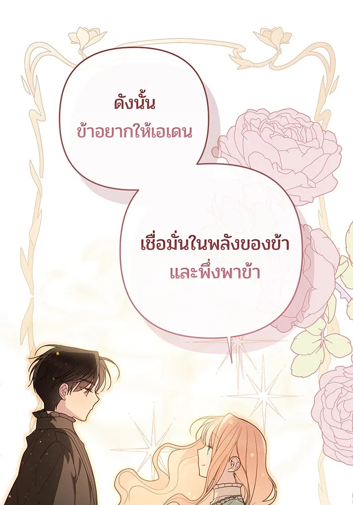 หนูน้อยทรราช ตอนที่ 120 รูปที่ 100