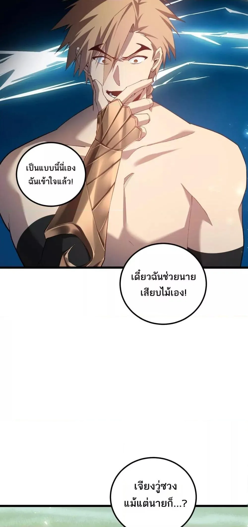 Overlord of Insects อาช_พระด_บเทพ เจ_าแห_งแมลงภ_ยพ_บ_ต_ ตอนที่ ตอนที่ 42 รูปที่ 22