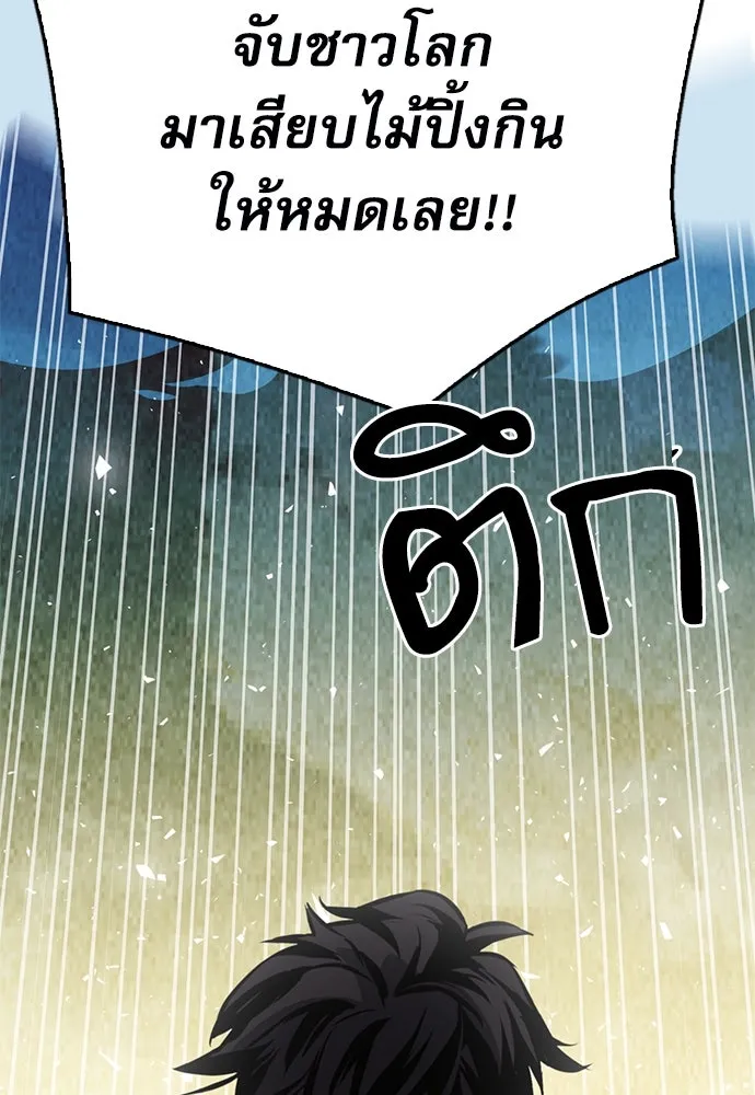 ดรูอิดแห่งสถานีโซล ตอนที่ 119 รูปที่ 101