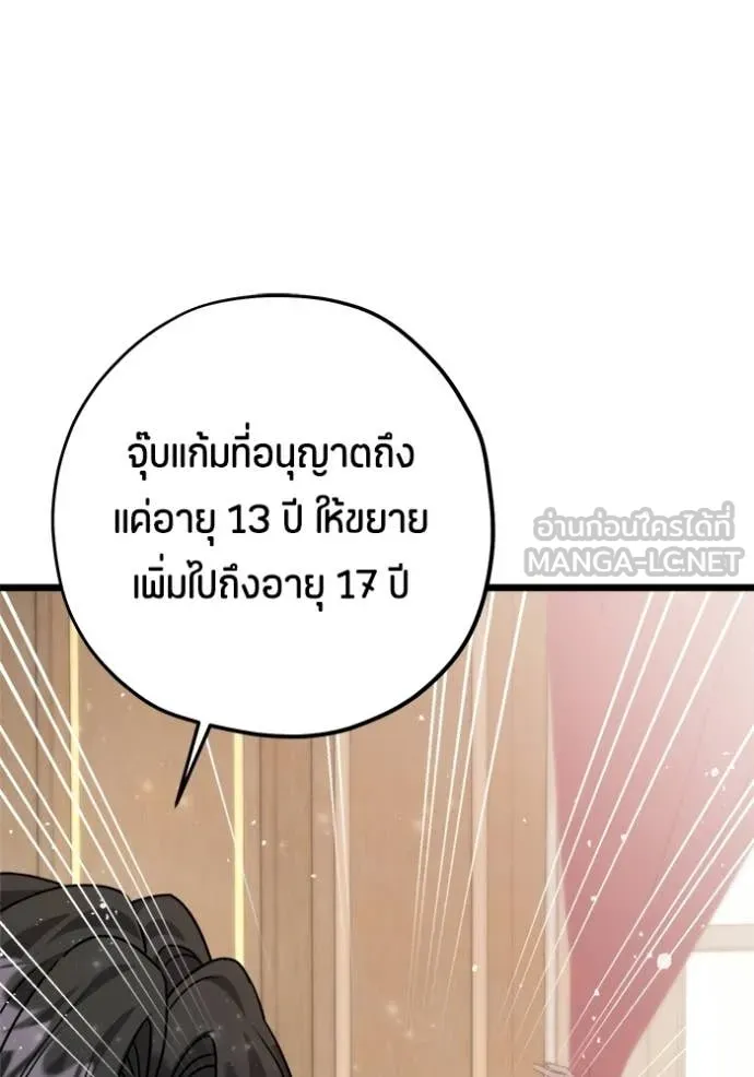 ป๊ะป๋าขา หนูลาแล้ว ตอนที่ 81 รูปที่ 84